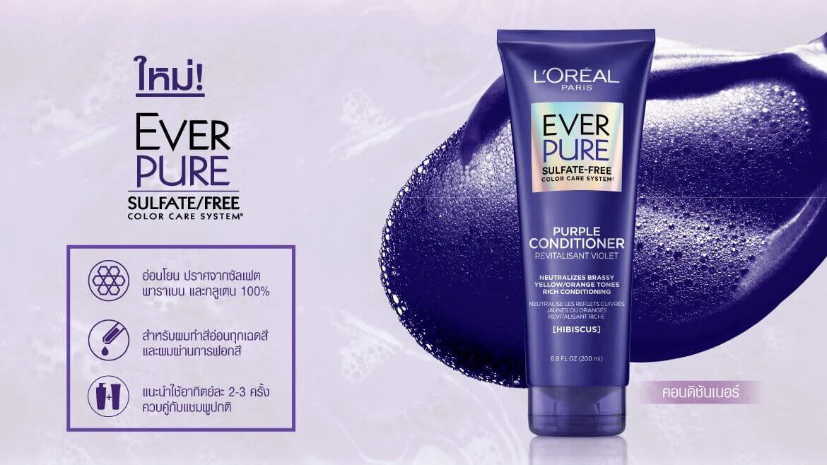ทำสีผมด้วยลอรีอัล เอเวอร์ เพียว แบรส โทนนิ่ง เพอร์เพิล คอนดิชันเนอร์